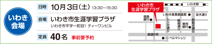 いわき市生涯学習プラザ