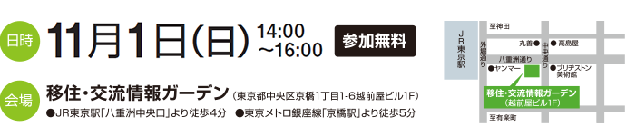 9月12日(土) 14:00～16:00 移住・交流情報ガーデン